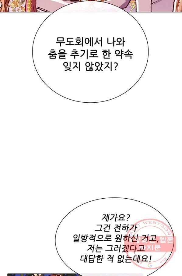 못난이 공녀가 되었습니다 54화 17