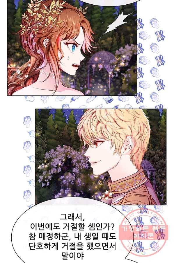 못난이 공녀가 되었습니다 54화 18