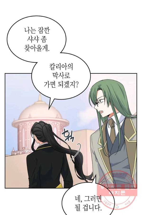 악녀의 애완동물 외전 6화 7