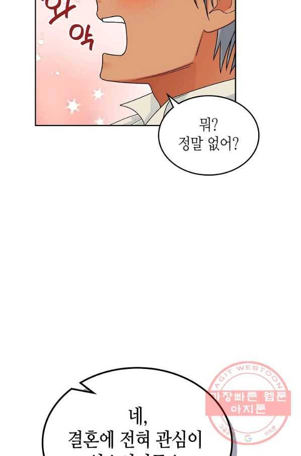 악녀의 애완동물 외전 6화 12