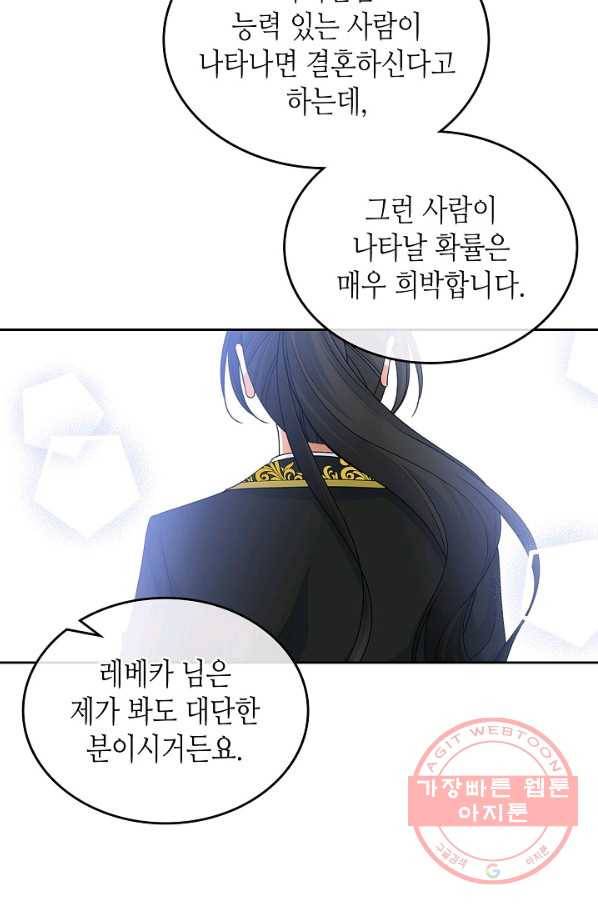 악녀의 애완동물 외전 6화 14