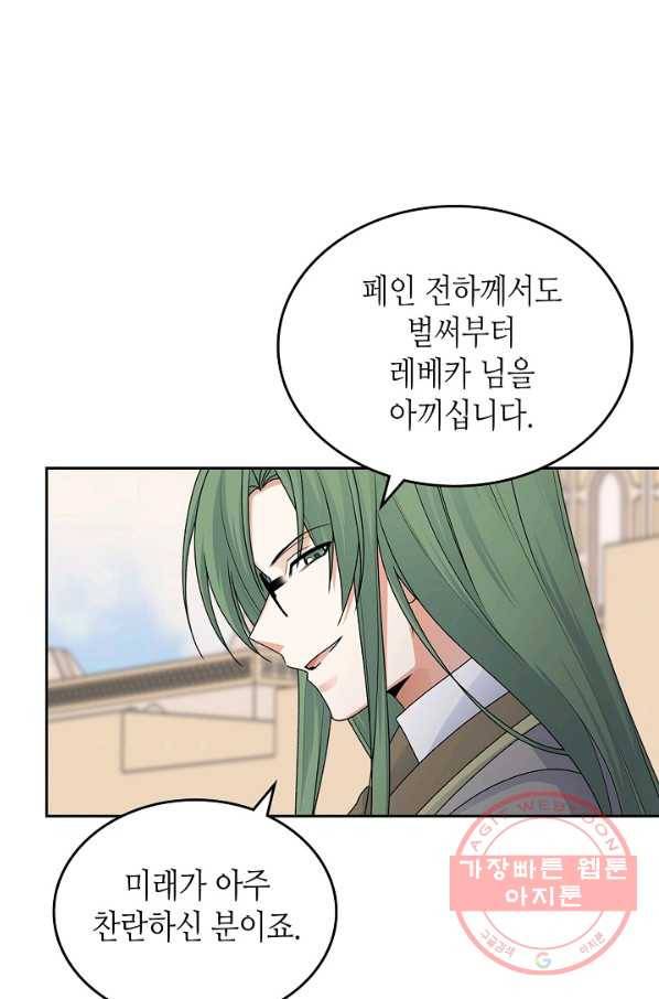 악녀의 애완동물 외전 6화 15