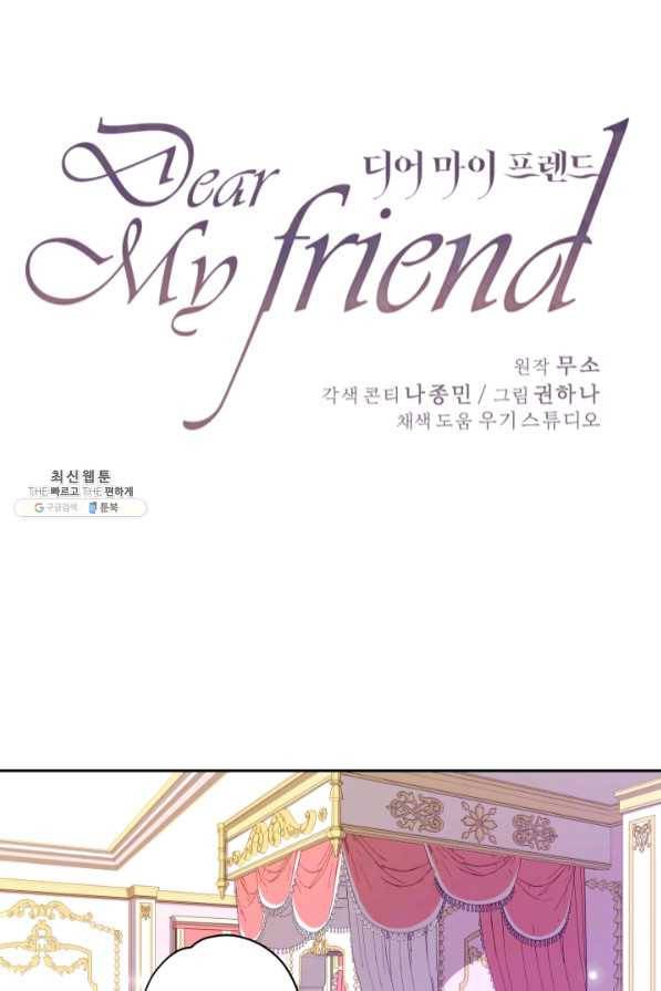 디어 마이 프렌드 21화 1