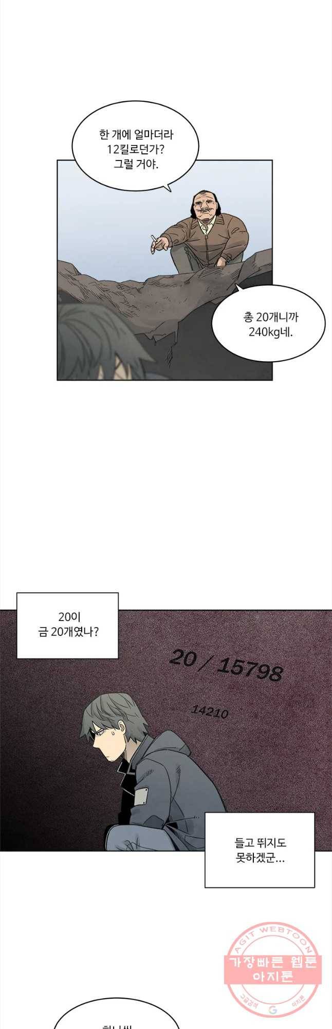 화폐개혁 마늘은행편 16화 2