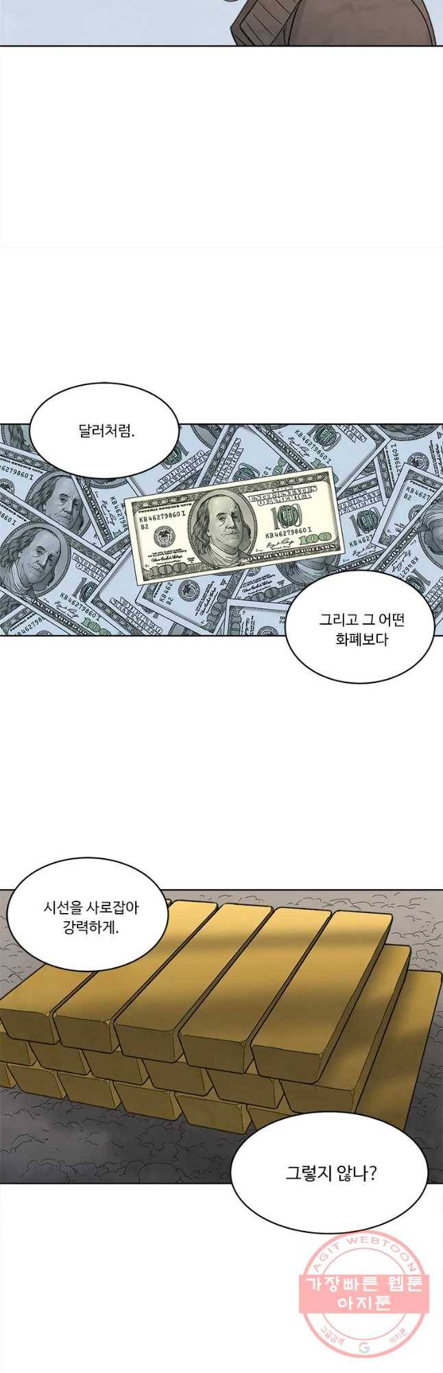 화폐개혁 마늘은행편 16화 4