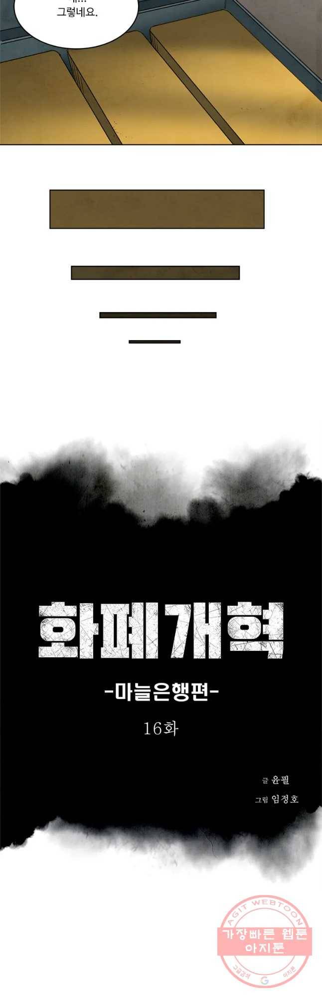 화폐개혁 마늘은행편 16화 6