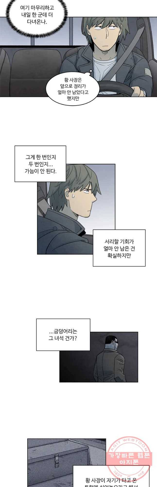 화폐개혁 마늘은행편 16화 8