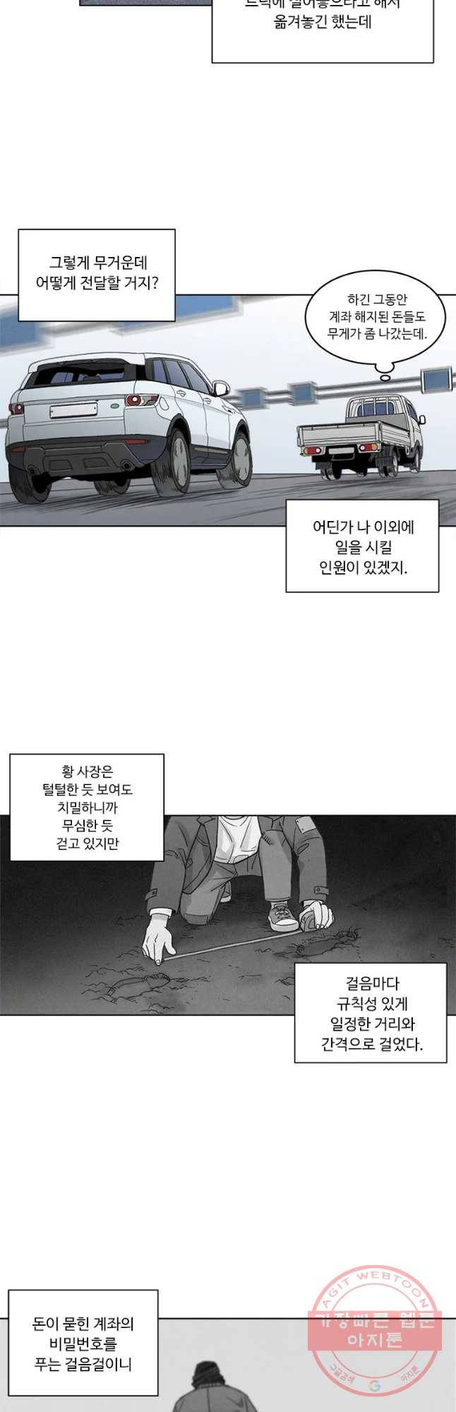 화폐개혁 마늘은행편 16화 9