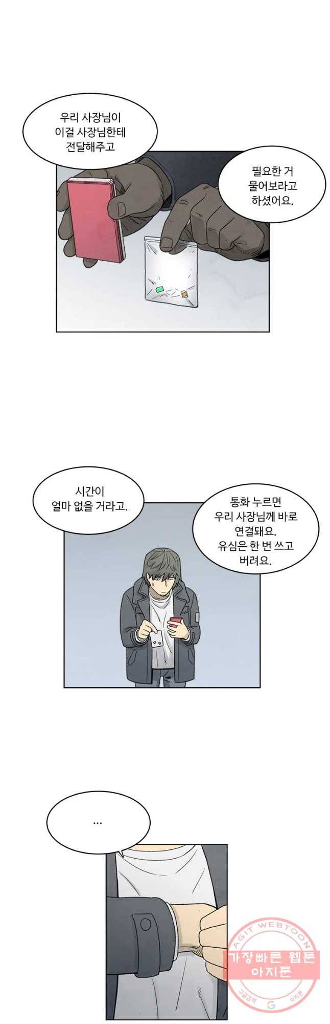 화폐개혁 마늘은행편 16화 17