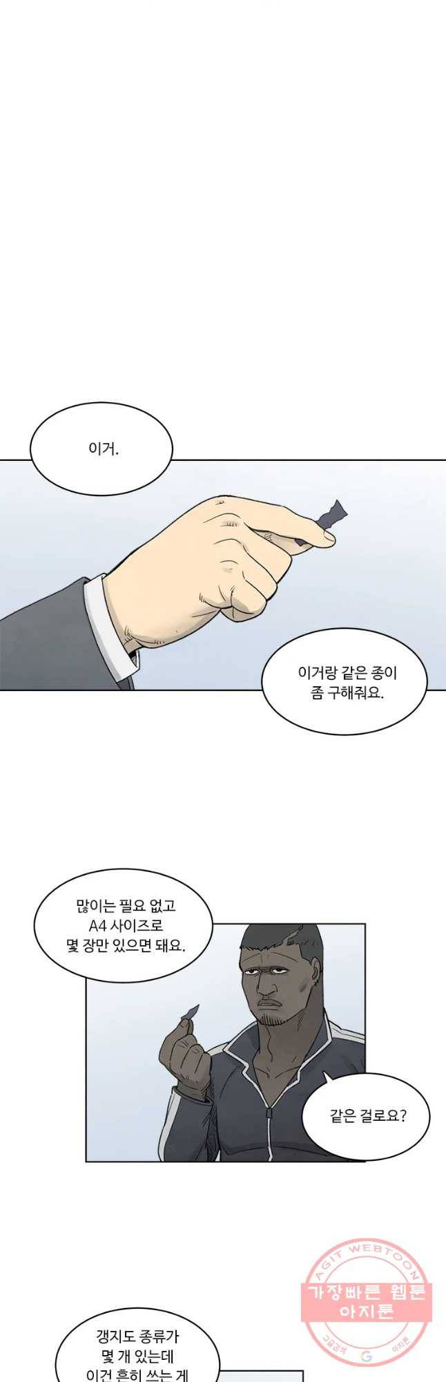 화폐개혁 마늘은행편 16화 18