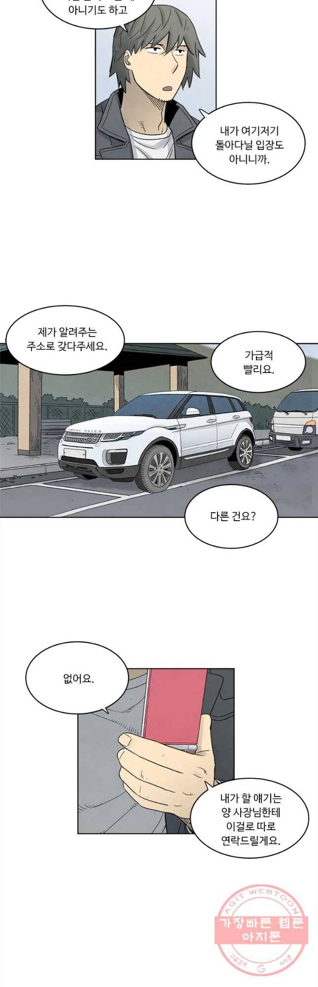 화폐개혁 마늘은행편 16화 19