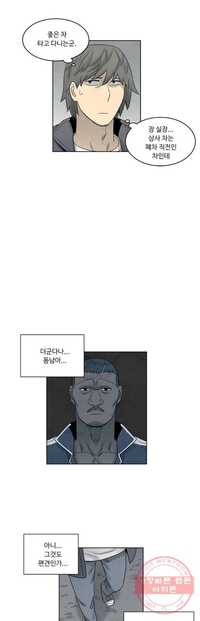 화폐개혁 마늘은행편 16화 21