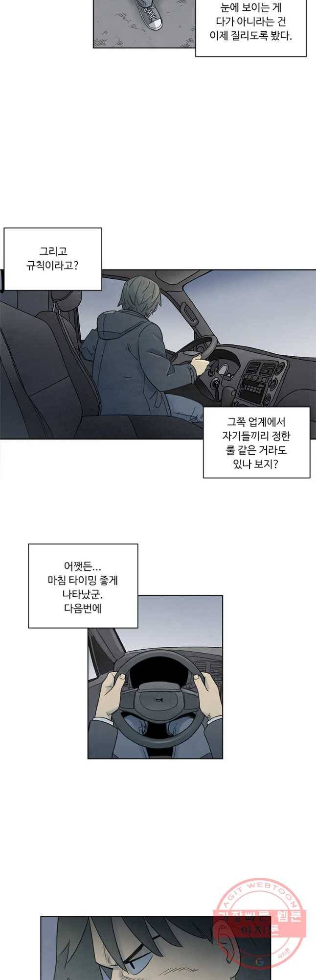 화폐개혁 마늘은행편 16화 22