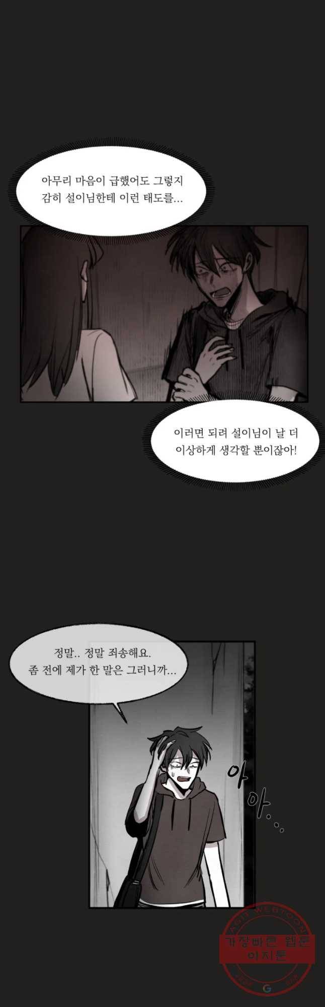 악마의 편집 35화 4