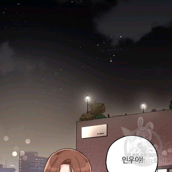맛볼 수 없는 남자 22화 2