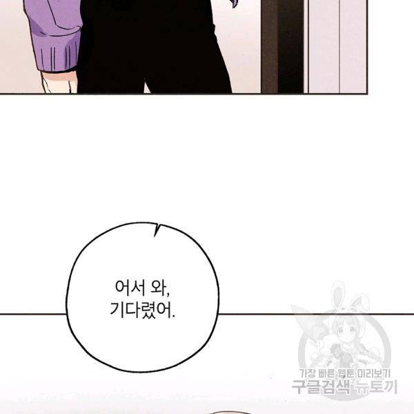 맛볼 수 없는 남자 22화 4