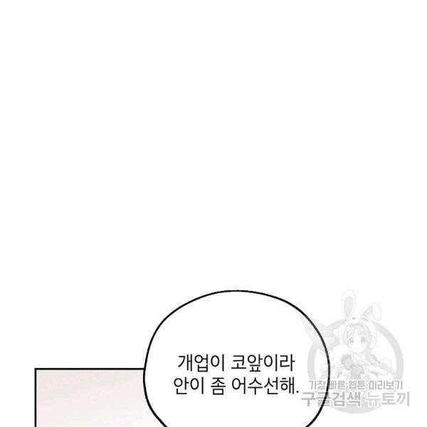 맛볼 수 없는 남자 22화 8