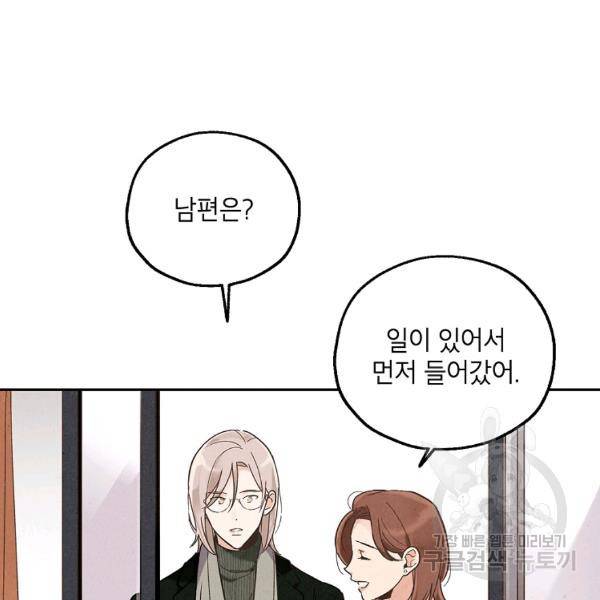 맛볼 수 없는 남자 22화 10