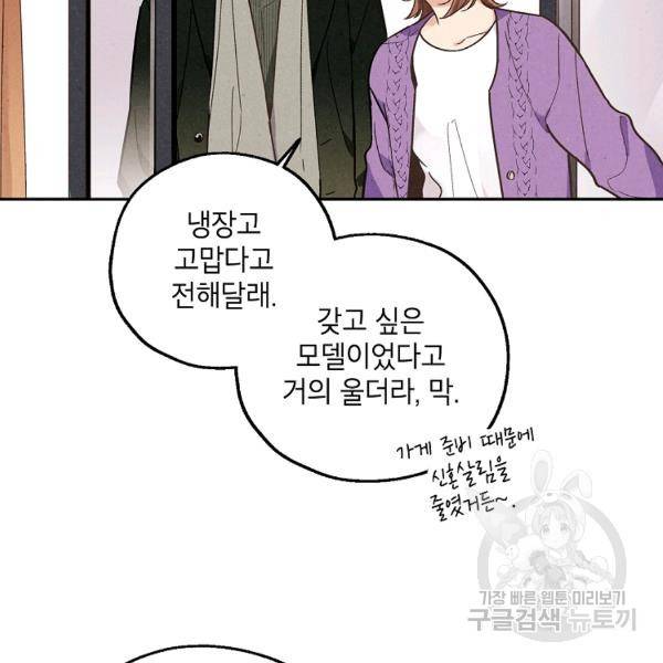 맛볼 수 없는 남자 22화 11