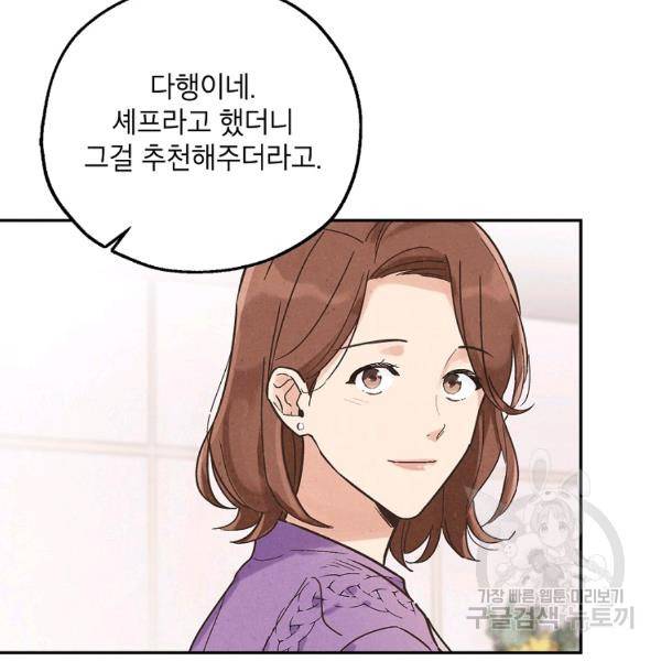 맛볼 수 없는 남자 22화 12