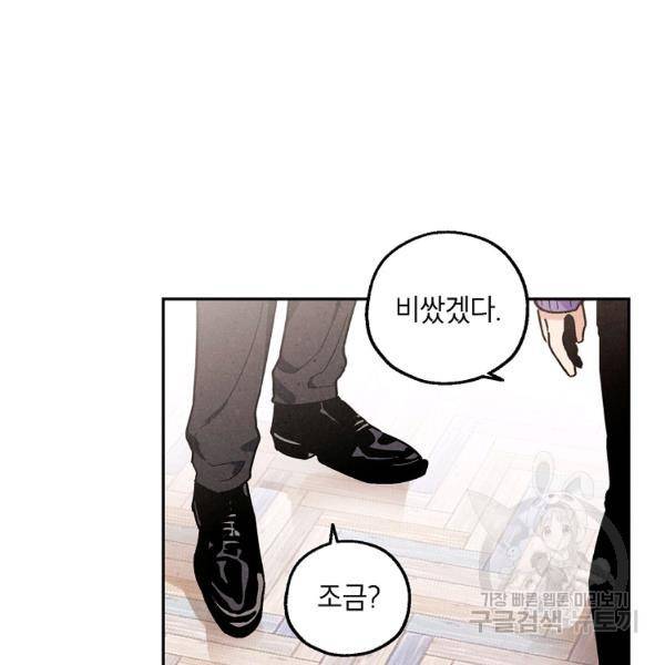 맛볼 수 없는 남자 22화 13