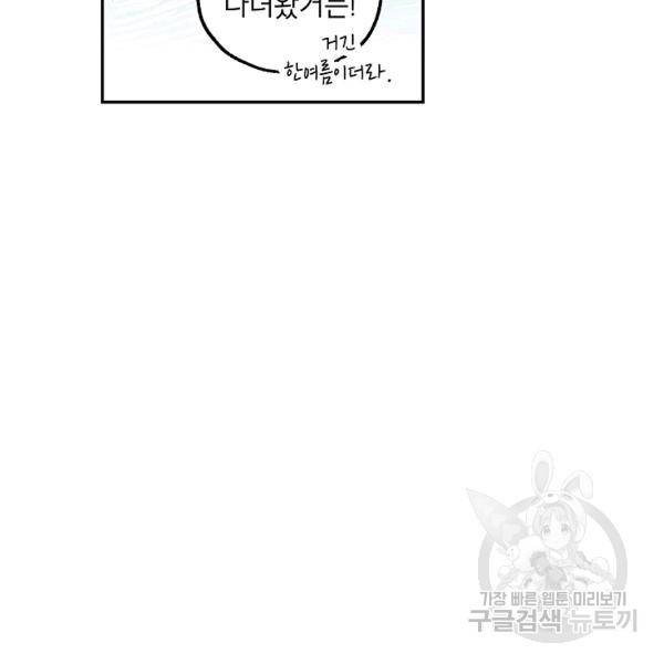 맛볼 수 없는 남자 22화 15