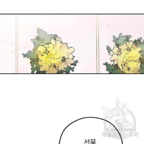 맛볼 수 없는 남자 22화 16