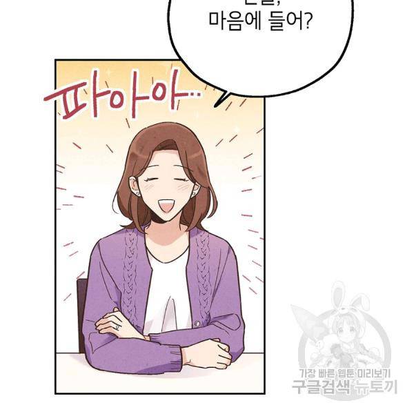 맛볼 수 없는 남자 22화 17