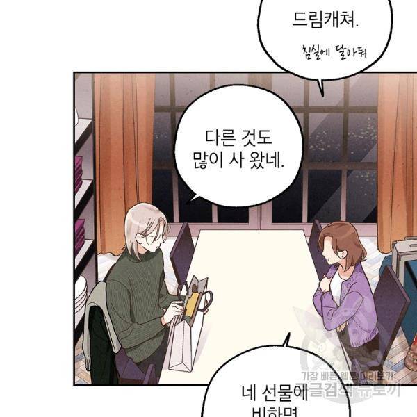 맛볼 수 없는 남자 22화 20