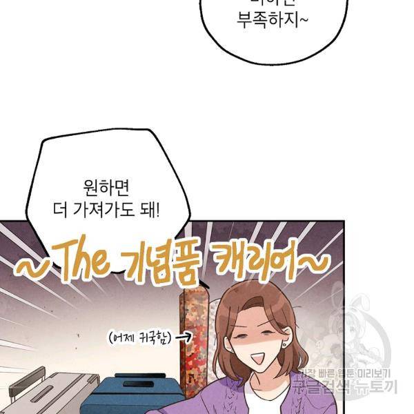 맛볼 수 없는 남자 22화 21
