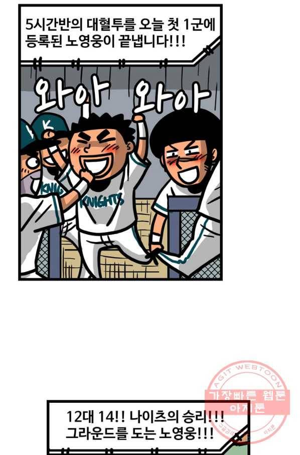 프로야구 생존기 192화 2