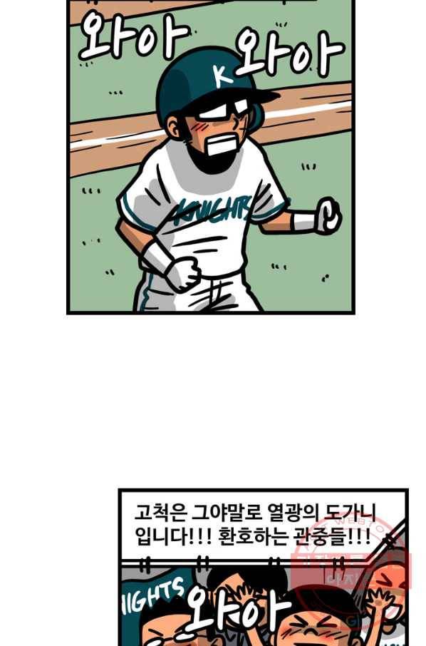 프로야구 생존기 192화 3