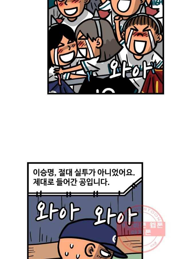 프로야구 생존기 192화 4