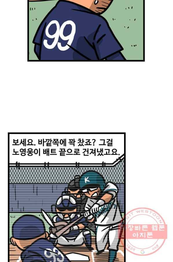 프로야구 생존기 192화 5