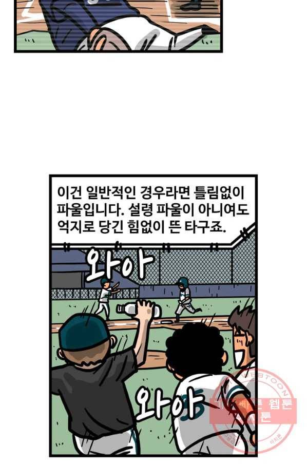 프로야구 생존기 192화 6