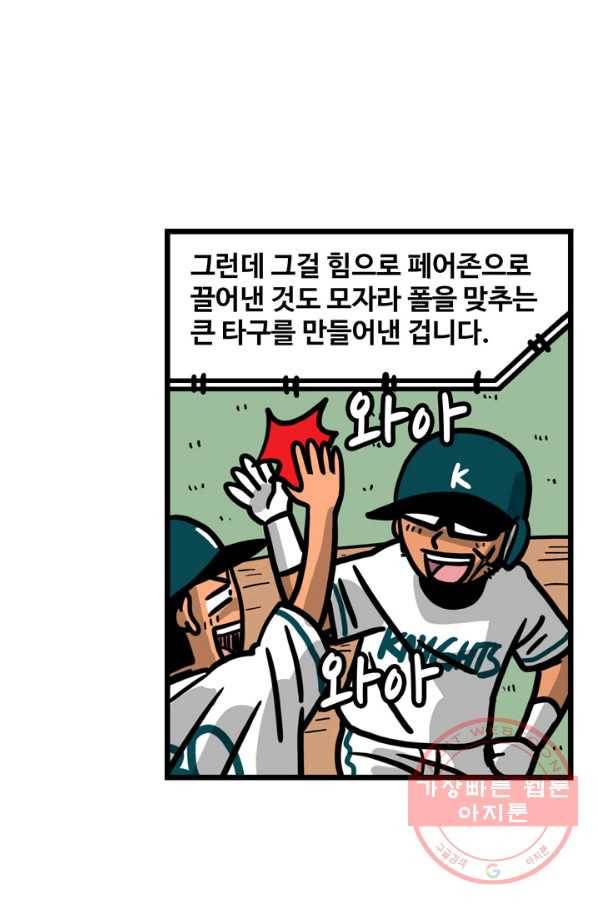 프로야구 생존기 192화 7