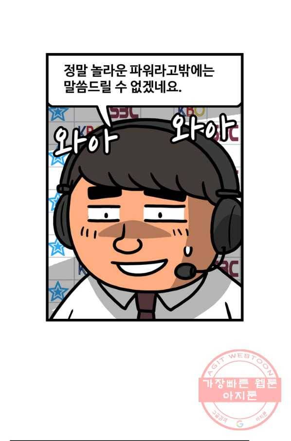 프로야구 생존기 192화 8