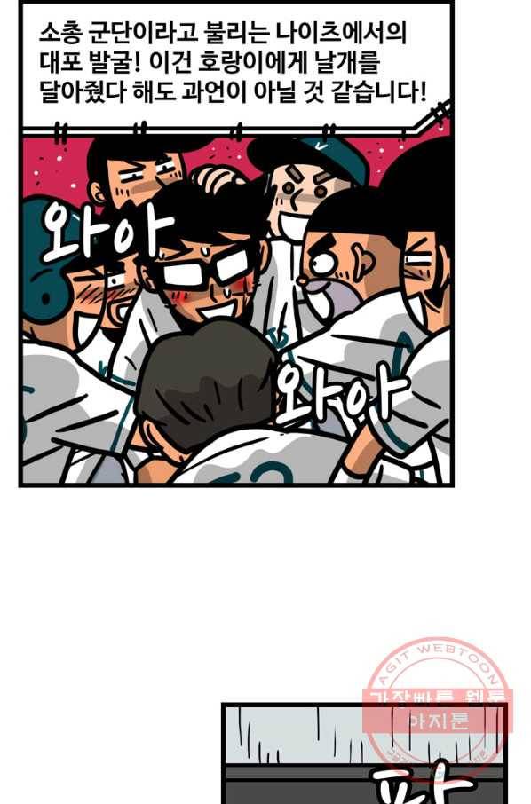 프로야구 생존기 192화 9