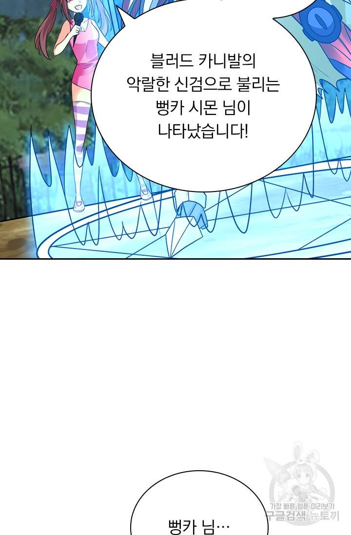 보스몹은 죽을수록 강해진다 126화 5