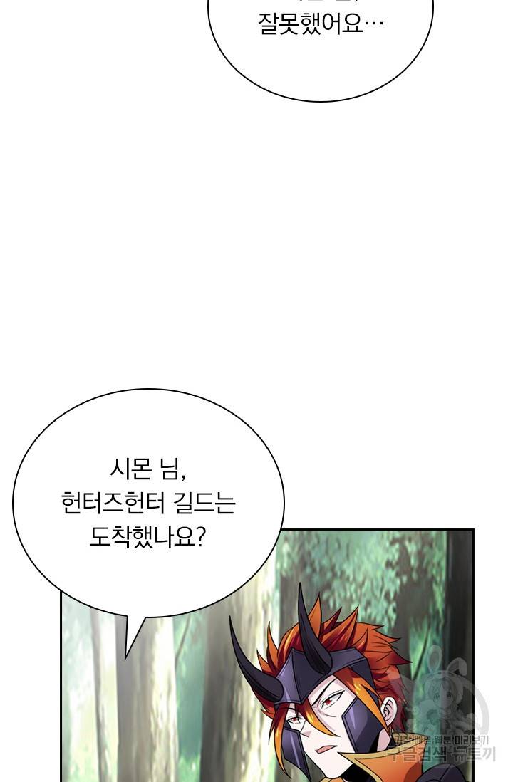 보스몹은 죽을수록 강해진다 126화 8