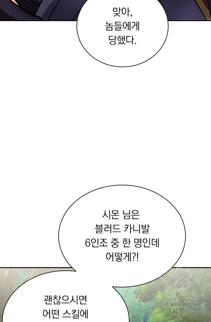 보스몹은 죽을수록 강해진다 126화 11
