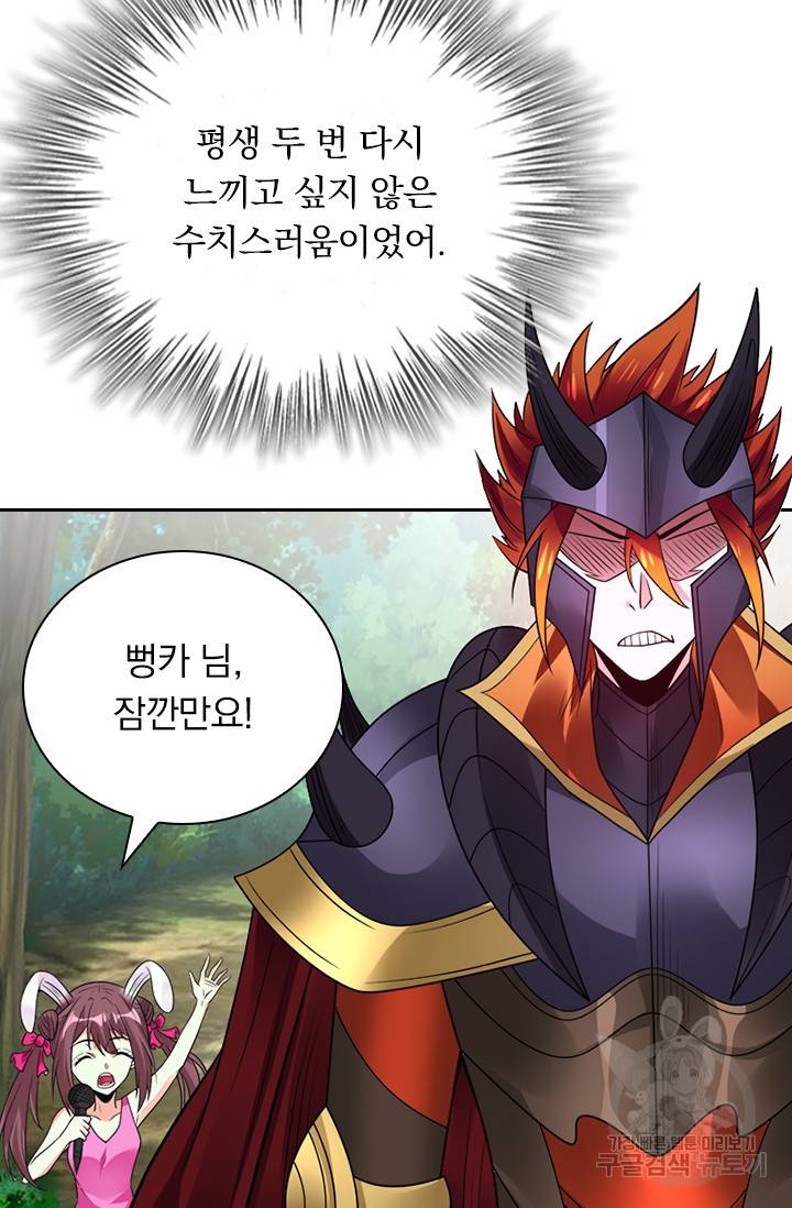 보스몹은 죽을수록 강해진다 126화 13