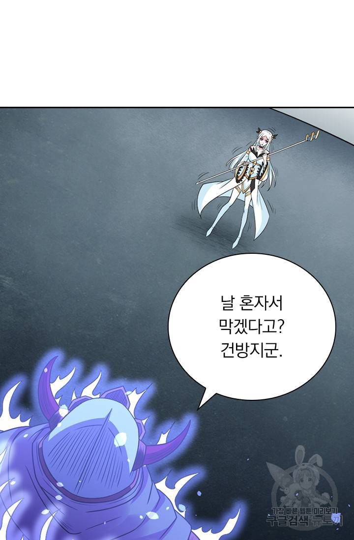 보스몹은 죽을수록 강해진다 126화 22