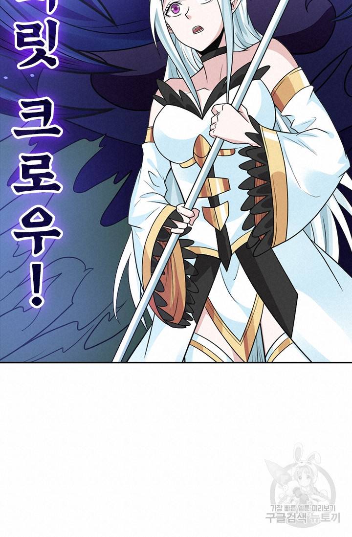 보스몹은 죽을수록 강해진다 126화 24