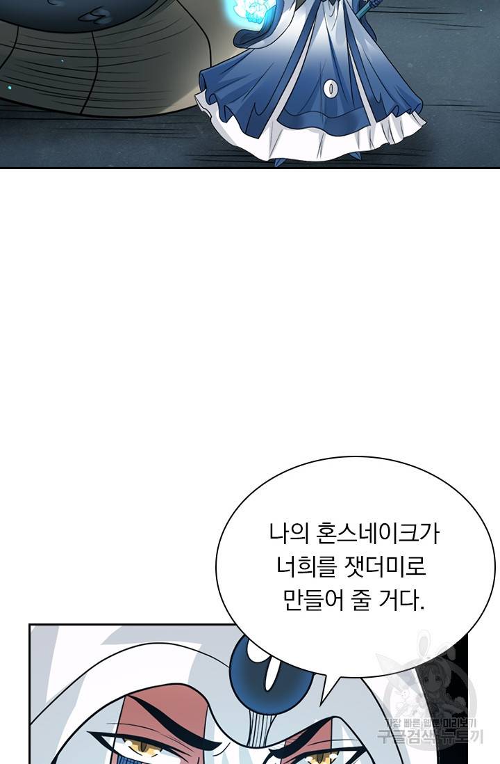 보스몹은 죽을수록 강해진다 126화 37