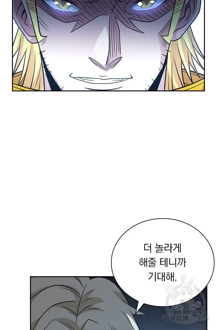 보스몹은 죽을수록 강해진다 126화 45