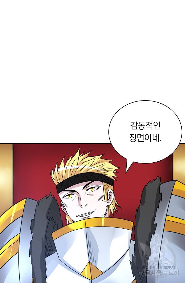보스몹은 죽을수록 강해진다 126화 50