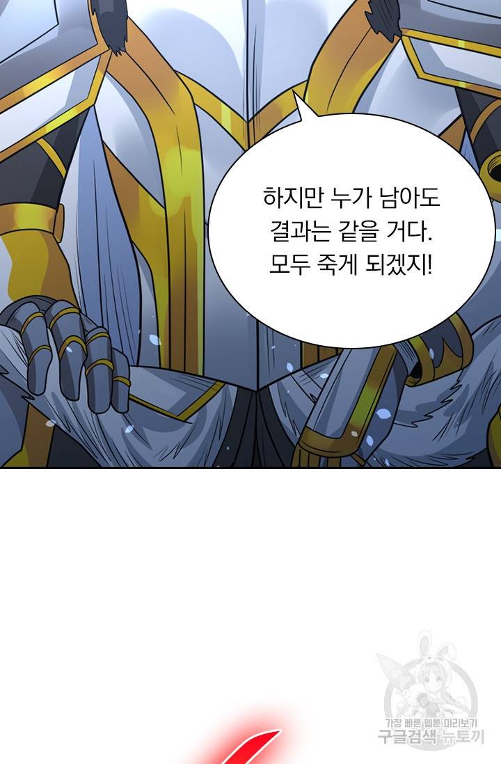 보스몹은 죽을수록 강해진다 126화 51