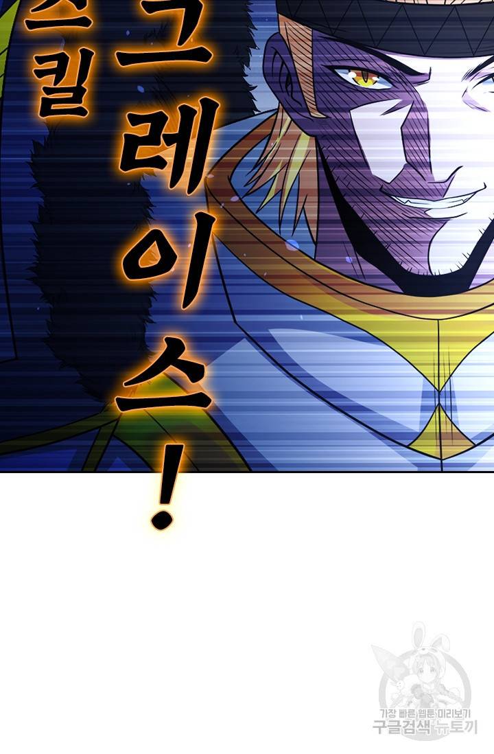보스몹은 죽을수록 강해진다 126화 55