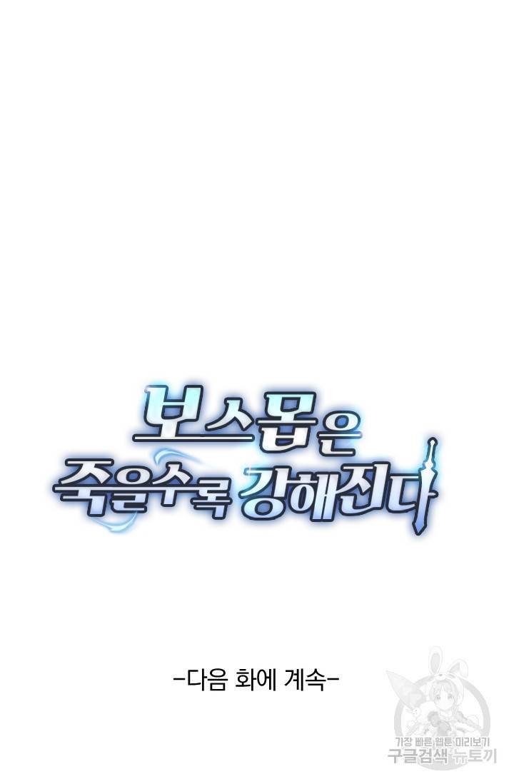 보스몹은 죽을수록 강해진다 126화 57